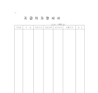 지급이자명세 지급이자명세